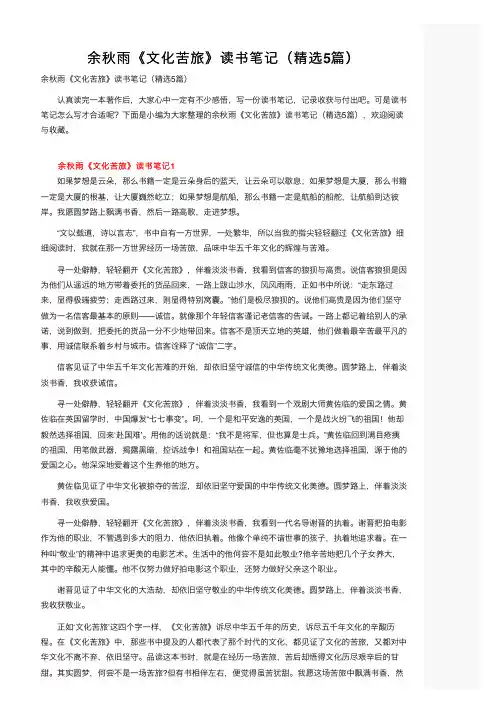 余秋雨《文化苦旅》读书笔记（精选5篇）