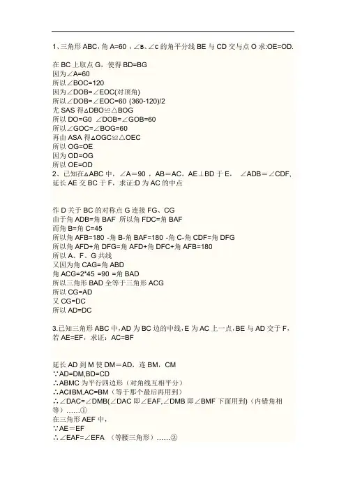 初二数学全等三角形难题