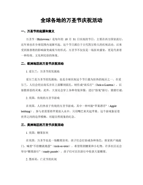全球各地的万圣节庆祝活动