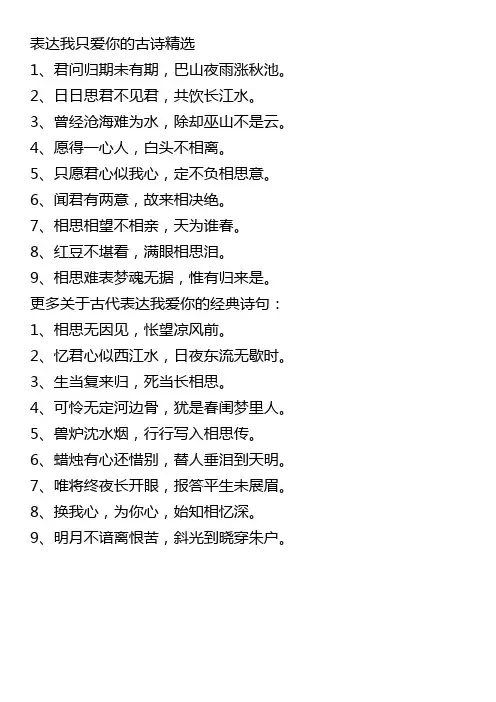 表达我只爱你的古诗