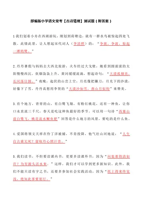 部编版小学语文常考【古诗情境】测试题(附答案)