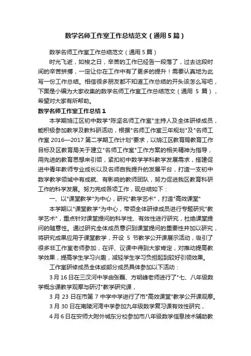 数学名师工作室工作总结范文（通用5篇）