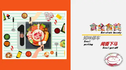 火锅店介绍ppt(内容完整可编辑)