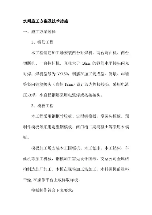 水闸施工方案及技术措施