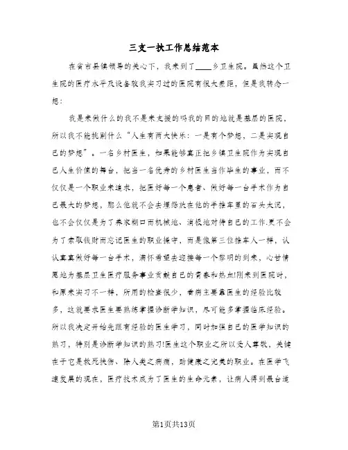 2024年三支一扶工作总结范本（5篇）