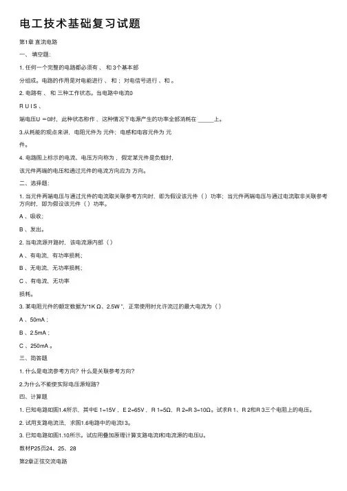 电工技术基础复习试题