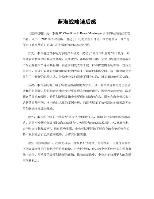 蓝海战略读后感