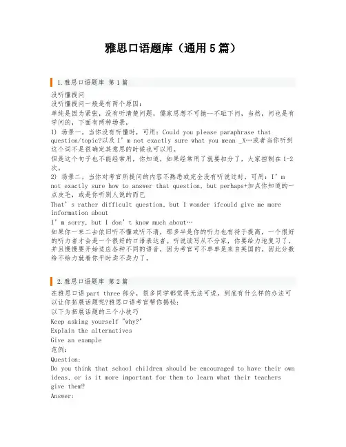 雅思口语题库(通用5篇)