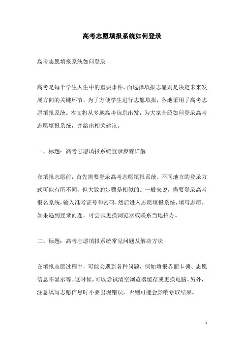 关于高考志愿填报系统如何登录