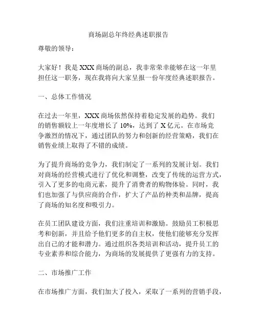 商场副总年终经典述职报告