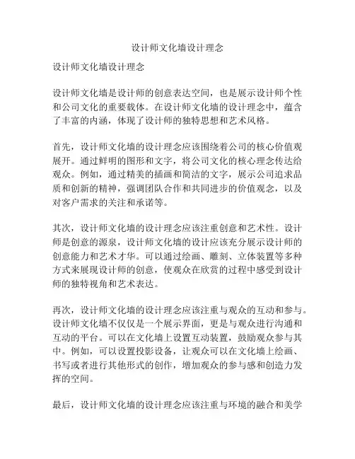 设计师文化墙设计理念