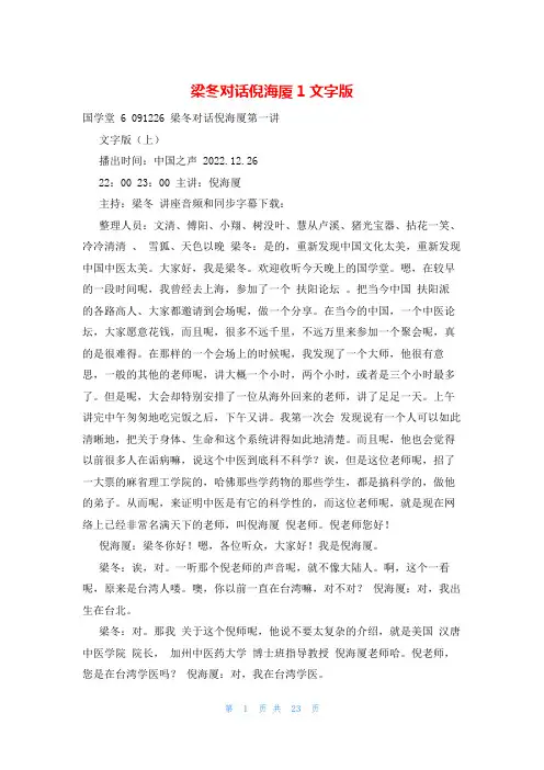 梁冬对话倪海厦1文字版