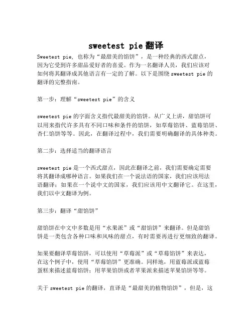 sweetest pie翻译