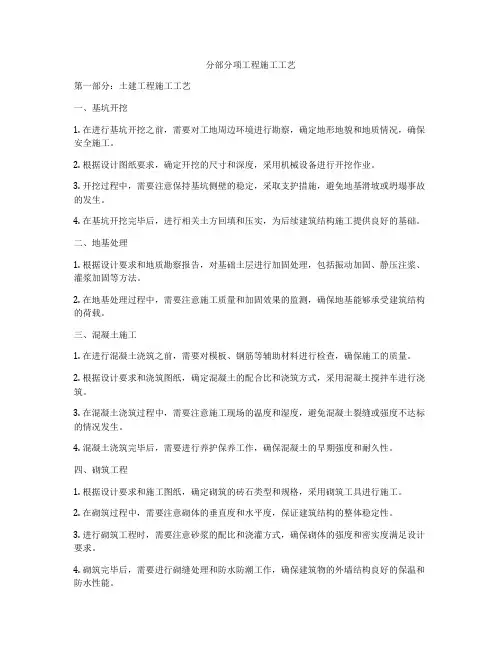 分部分项工程施工工艺