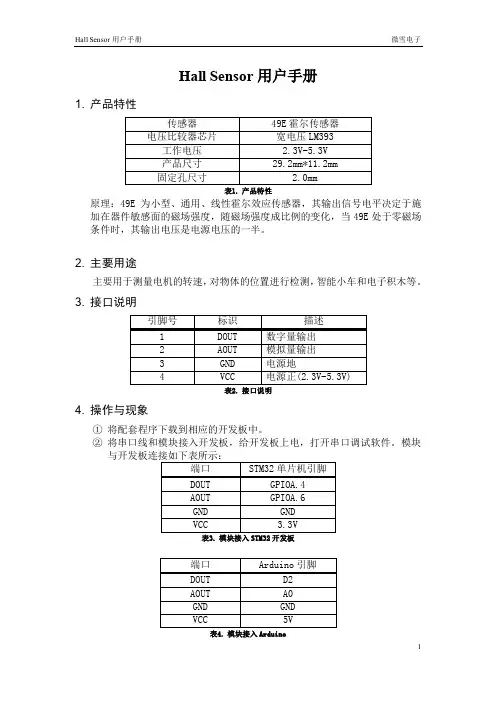 微雪电子49E霍尔传感器用户手册说明书