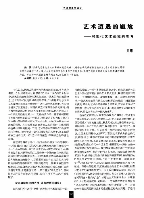 艺术遭遇的尴尬——对现代艺术处境的思考