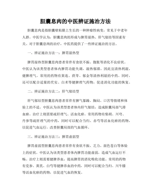 胆囊息肉的中医辨证施治方法