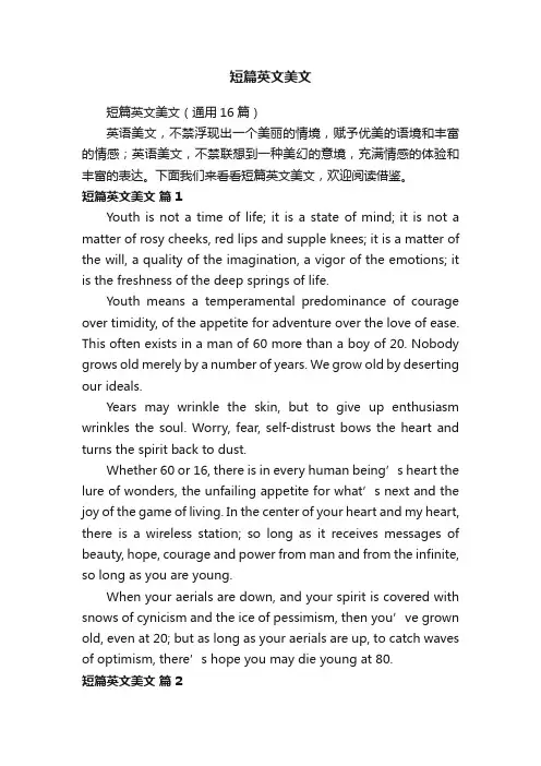 短篇英文美文（通用16篇）