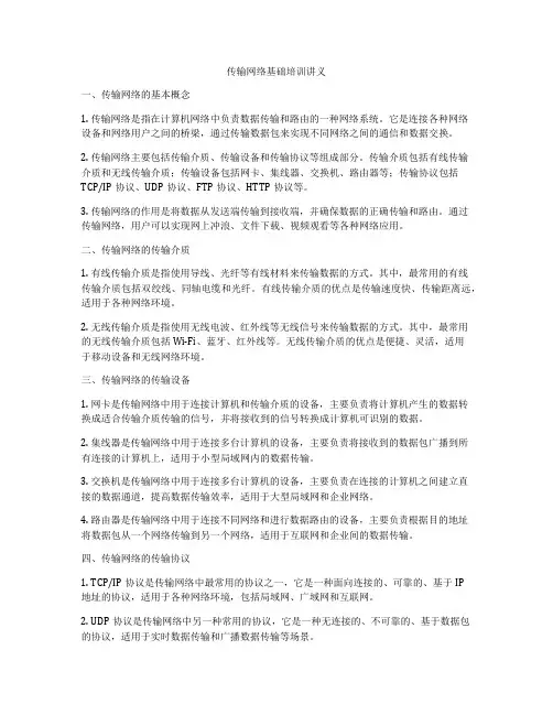 传输网络基础培训讲义