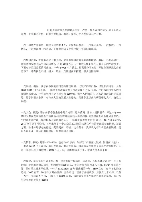 一汽各单位薪水