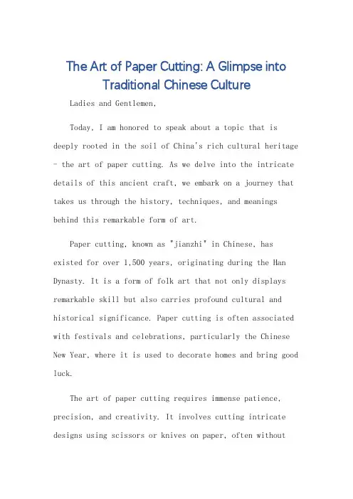 英语中国传统文化剪纸发言稿初中