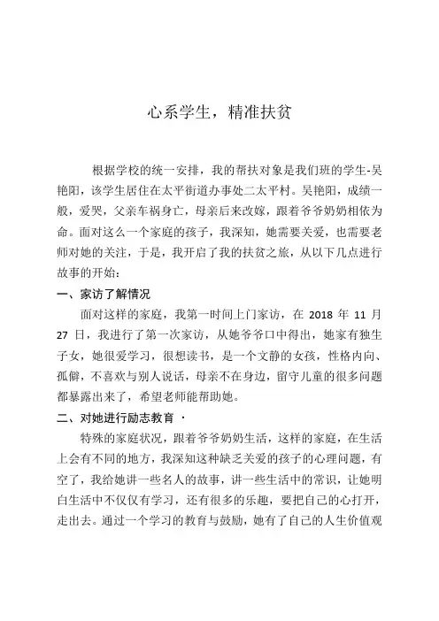 教育扶贫案例心系学生,精准扶贫