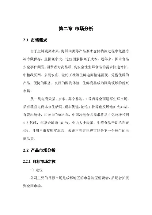 生鲜电商平台项目创业计划书-电商项目计划书范文