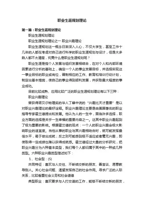 职业生涯规划理论