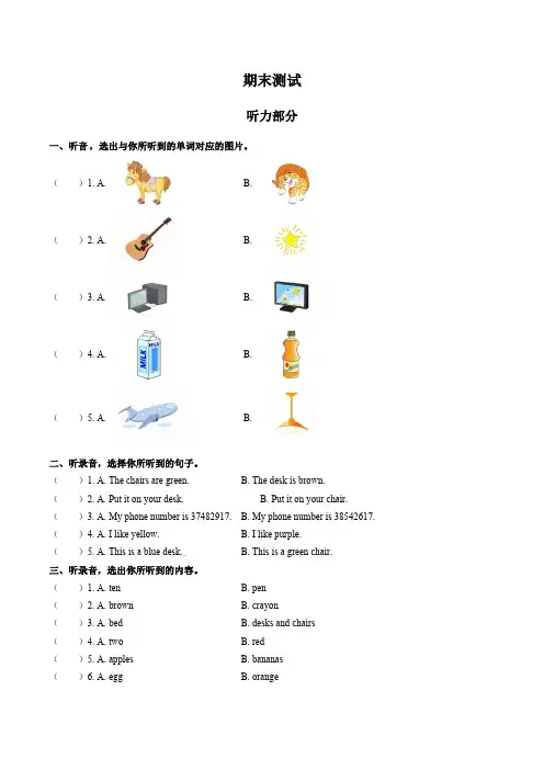(外研社版(三年级起点))小学英语三年级上册 期末测试试卷01及答案