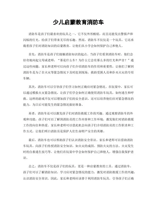 少儿启蒙教育消防车