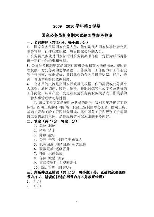 公务员B卷参考答案