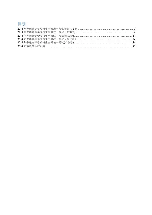 2014年高考真题英语