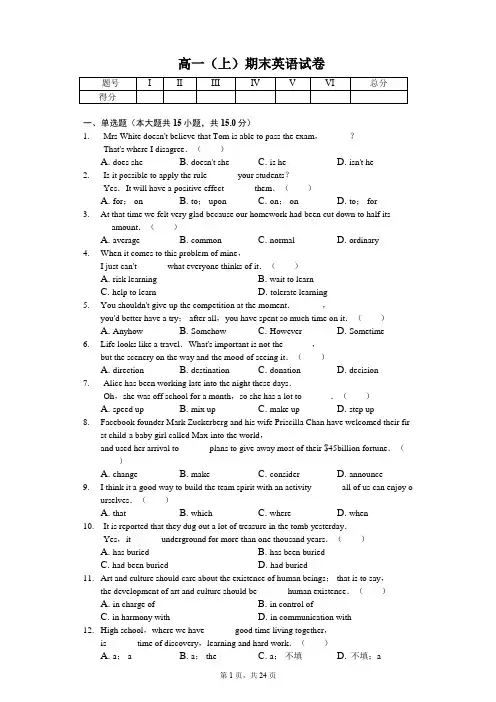 江苏省苏州市高一(上)期末英语试卷(含答案)