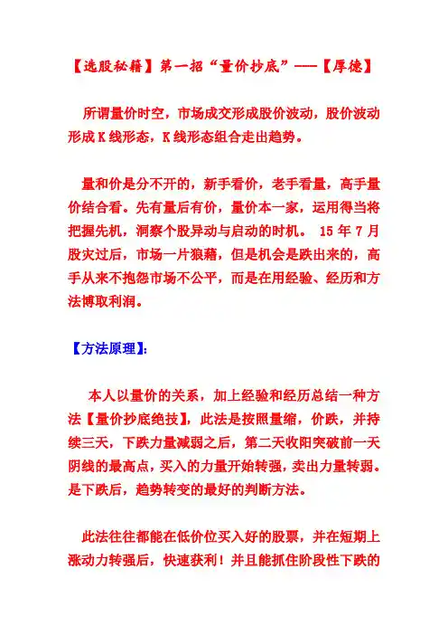 【选股秘籍】第一招“量价抄底”解析