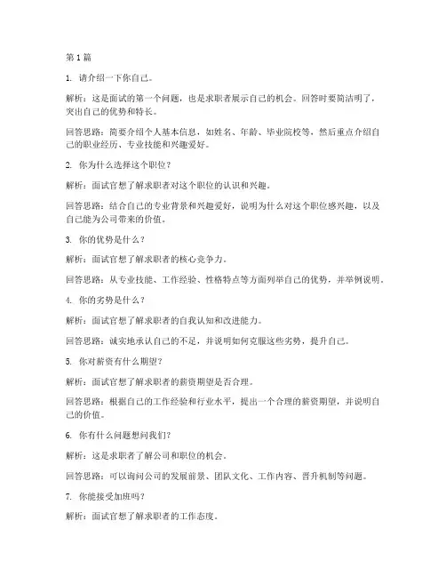47个常用面试题目(3篇)
