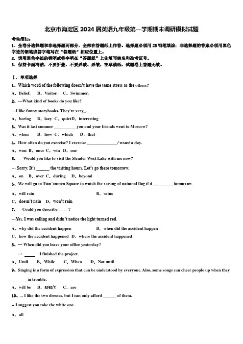 北京市海淀区2024届英语九年级第一学期期末调研模拟试题含解析