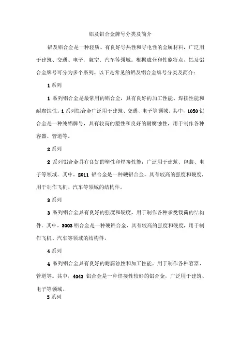 铝及铝合金牌号分类及简介