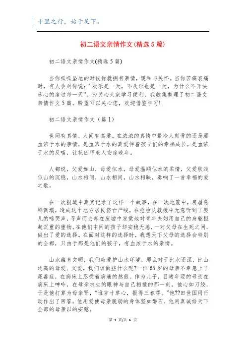 初二语文亲情作文(精选5篇)