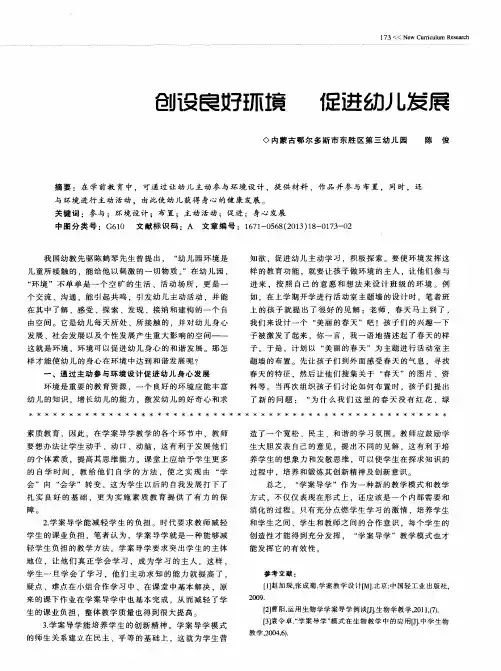 创设良好环境 促进幼儿发展