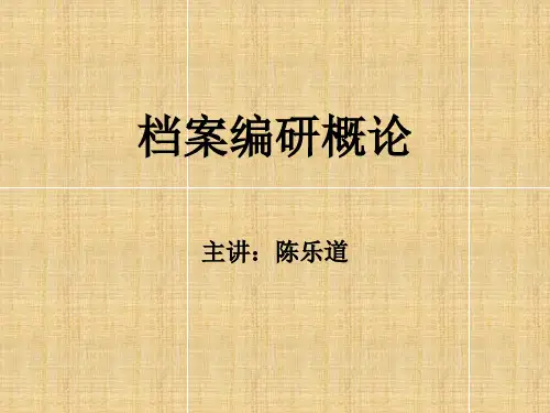 编研幻灯片