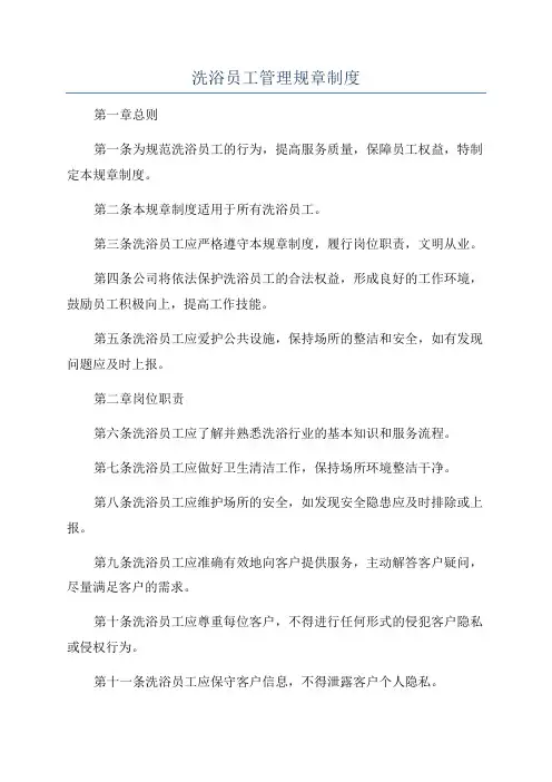 洗浴员工管理规章制度