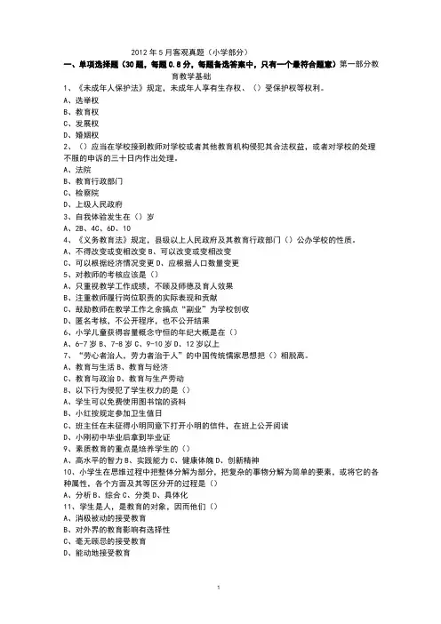 深圳教师考编 2012 年 5 月 客观真题