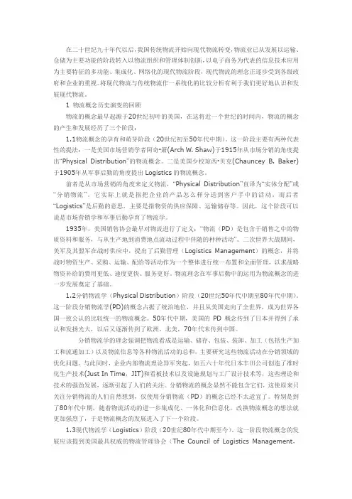 现代物流与传统物流