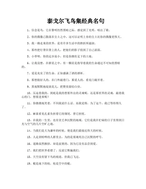 泰戈尔飞鸟集经典名句