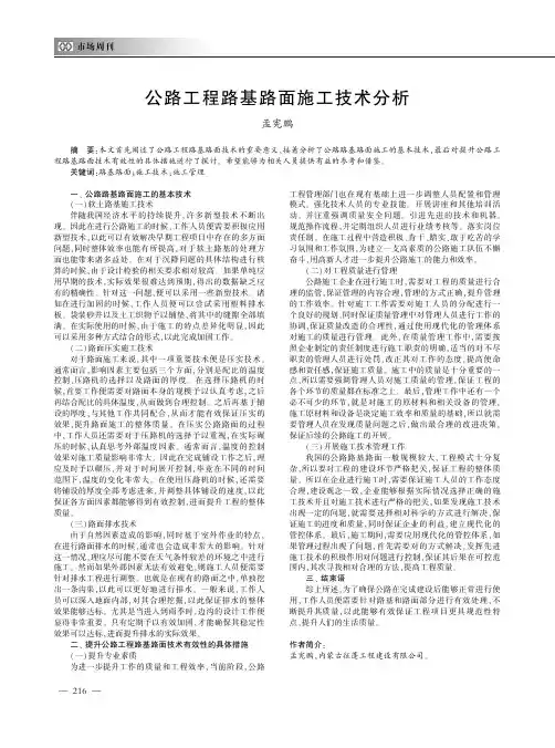 公路工程路基路面施工技术分析