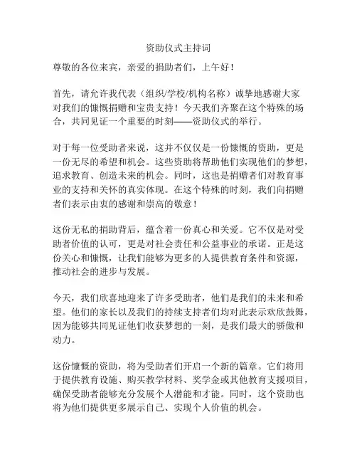 资助仪式主持词