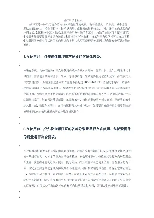 螺杆泵技术档案