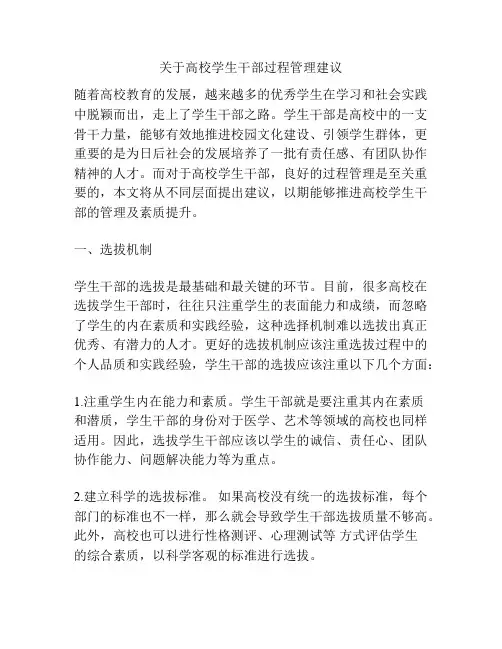关于高校学生干部过程管理建议