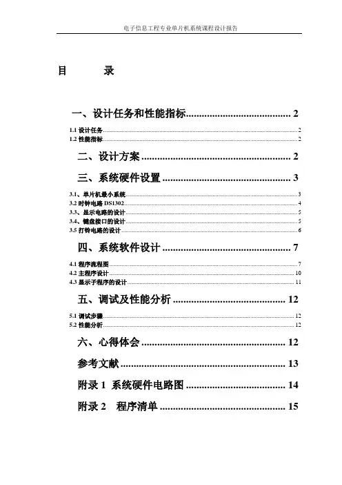 课程设计报告---自动打铃系统