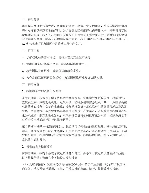 核工程生产实习报告